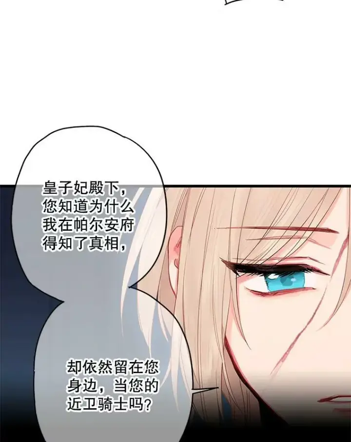 《恶女保命计划》82.活下去的理由图35