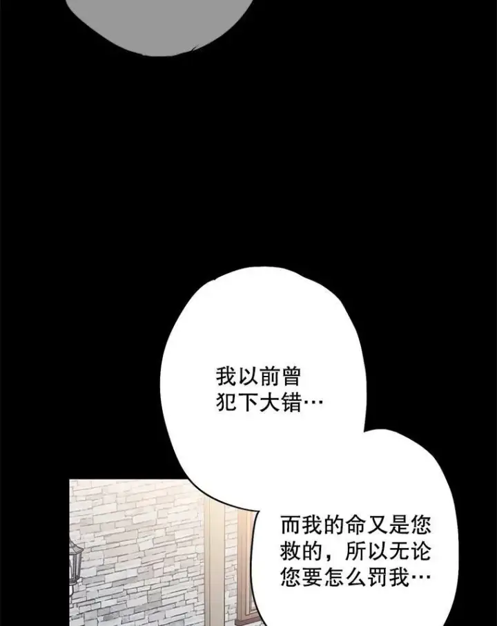 《恶女保命计划》82.活下去的理由图36