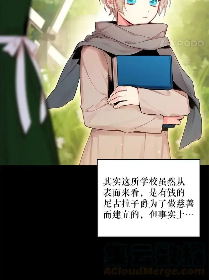 《恶女保命计划》82.活下去的理由图4