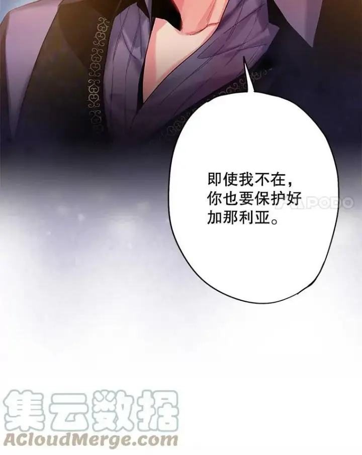 《恶女保命计划》82.活下去的理由图40