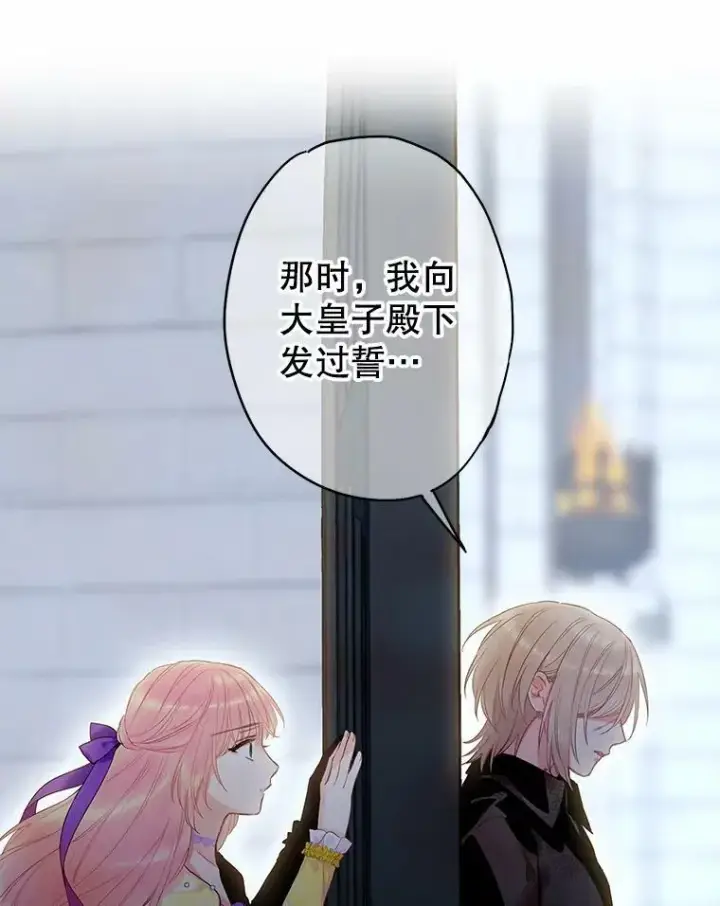 《恶女保命计划》82.活下去的理由图41