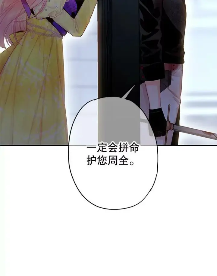 《恶女保命计划》82.活下去的理由图42