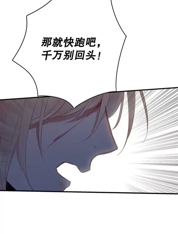 《恶女保命计划》82.活下去的理由图44