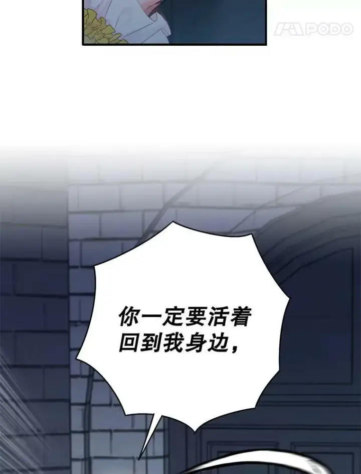 《恶女保命计划》82.活下去的理由图47