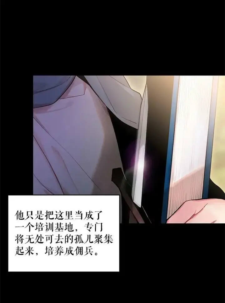 《恶女保命计划》82.活下去的理由图5