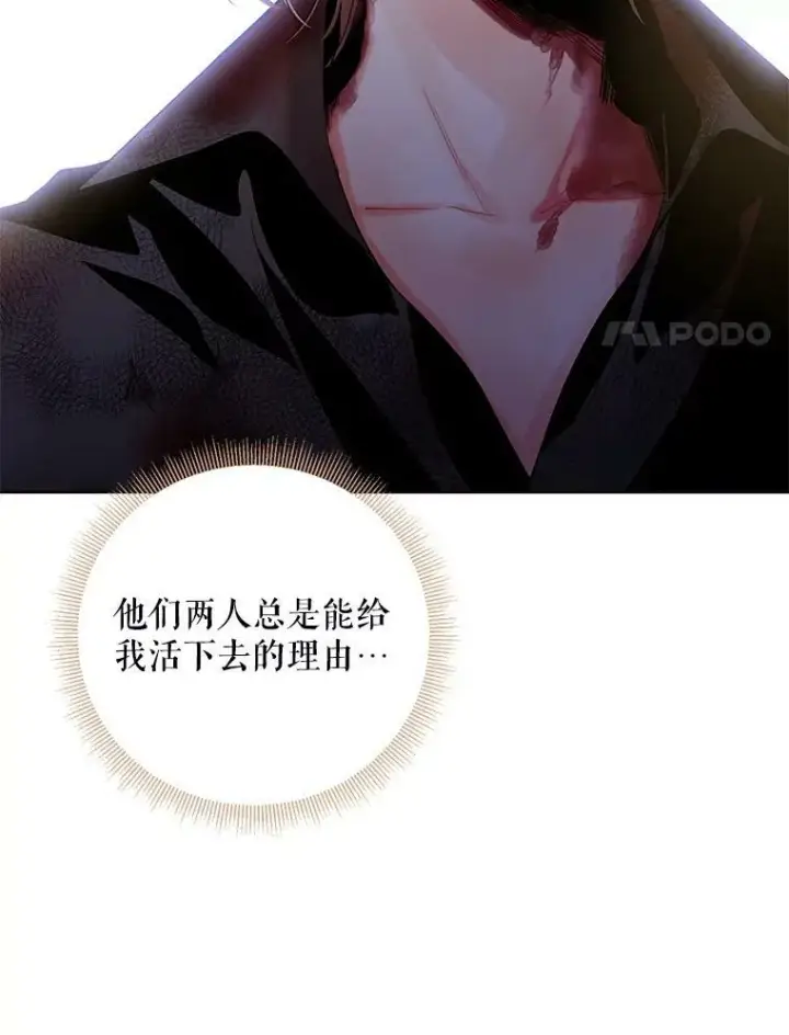 《恶女保命计划》82.活下去的理由图50