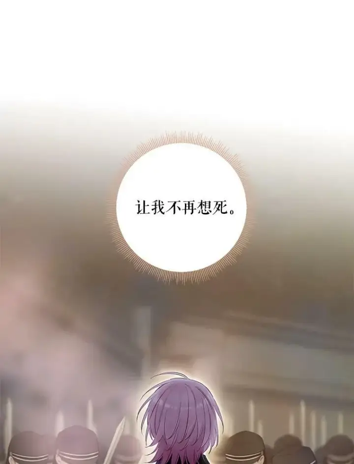 《恶女保命计划》82.活下去的理由图51