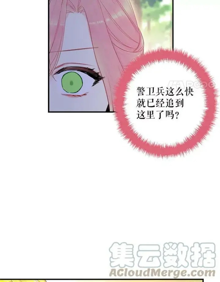 《恶女保命计划》82.活下去的理由图61