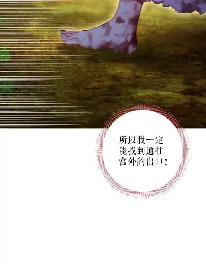 《恶女保命计划》82.活下去的理由图65