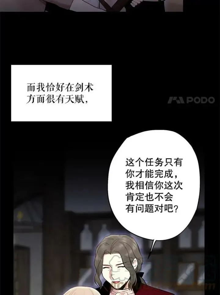 《恶女保命计划》82.活下去的理由图7