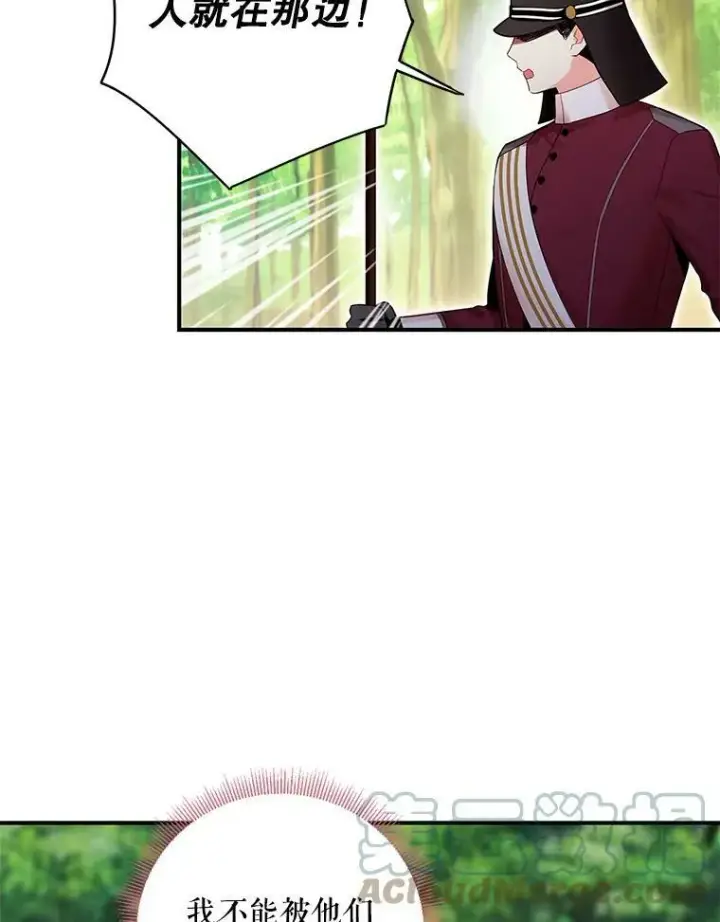 《恶女保命计划》82.活下去的理由图70