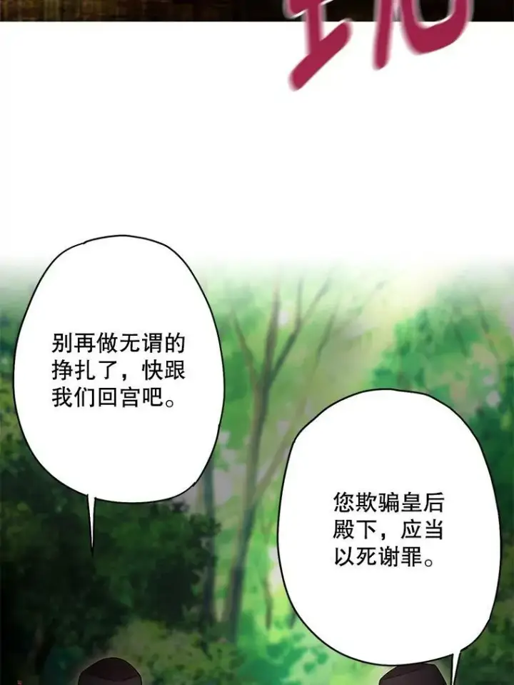 《恶女保命计划》82.活下去的理由图75