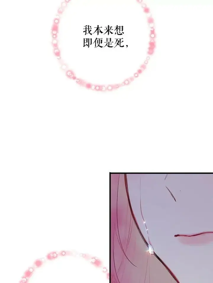 《恶女保命计划》82.活下去的理由图78