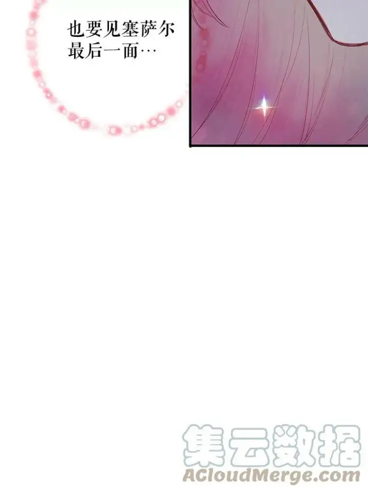 《恶女保命计划》82.活下去的理由图79