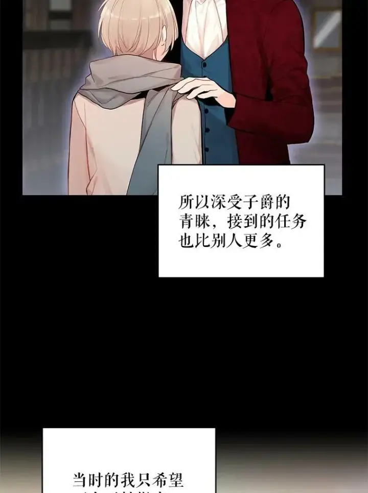 《恶女保命计划》82.活下去的理由图8