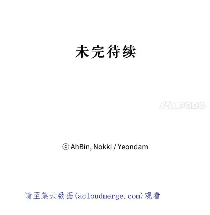 《恶女保命计划》82.活下去的理由图87