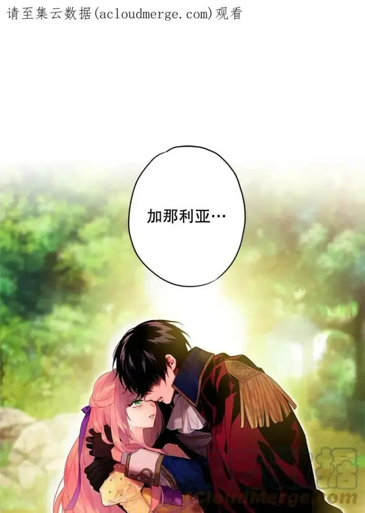 《恶女保命计划》82.活下去的理由图88