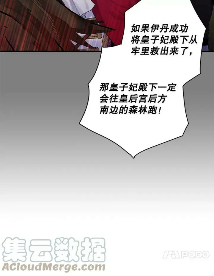 《恶女保命计划》83.获救图10