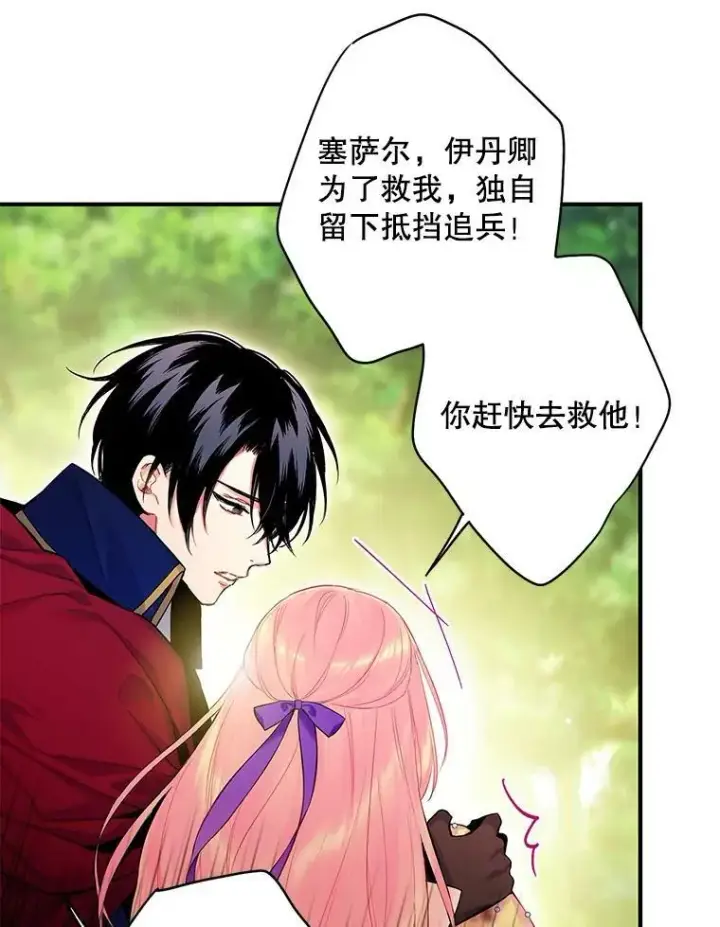 《恶女保命计划》83.获救图11