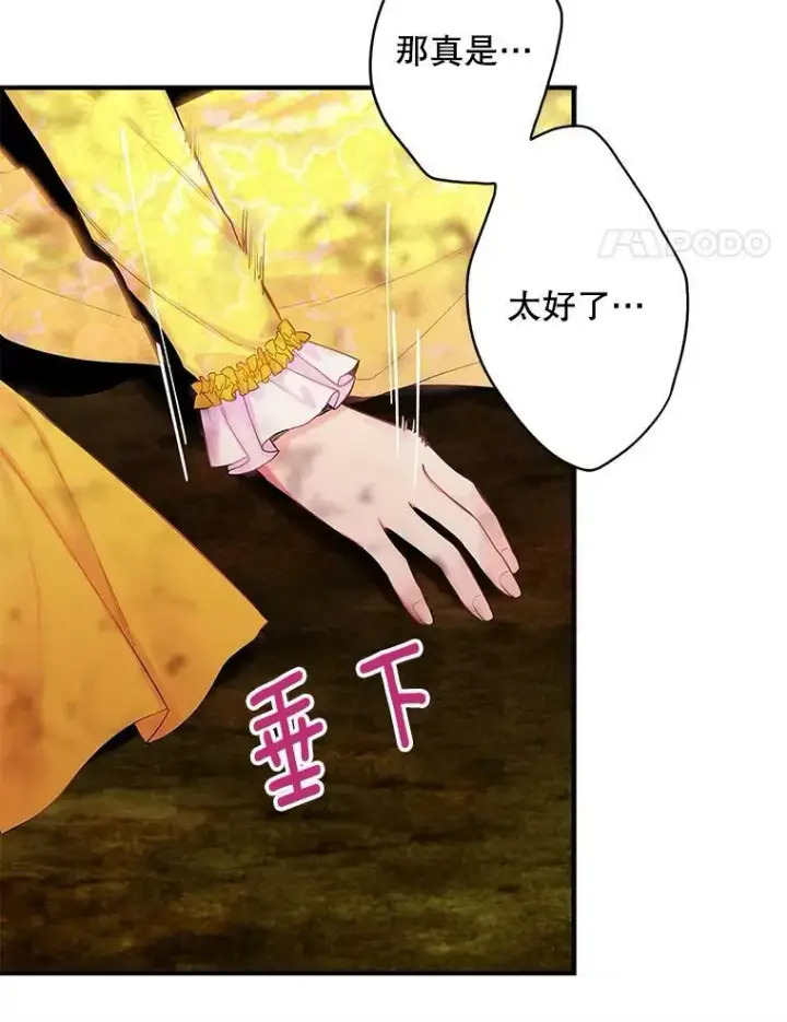 《恶女保命计划》83.获救图14