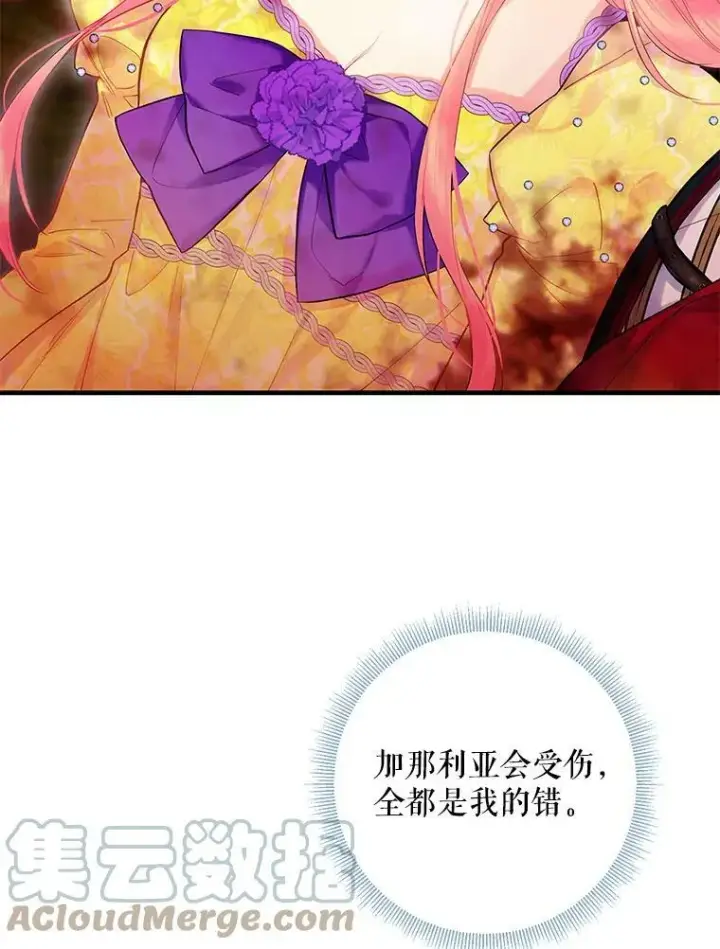 《恶女保命计划》83.获救图16