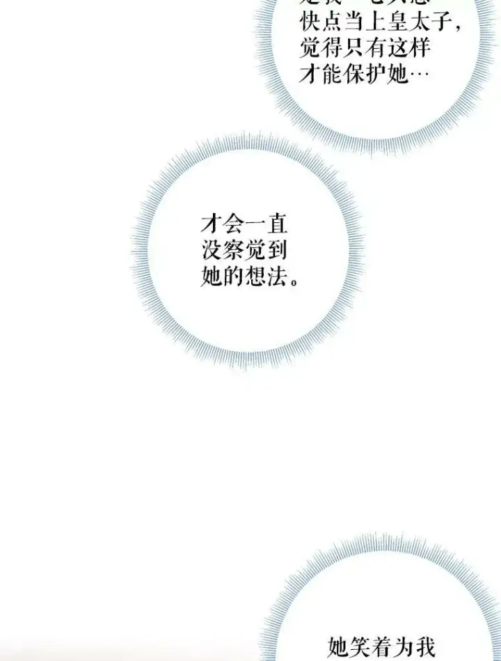 《恶女保命计划》83.获救图18