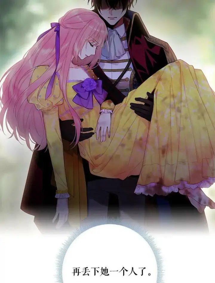 《恶女保命计划》83.获救图21
