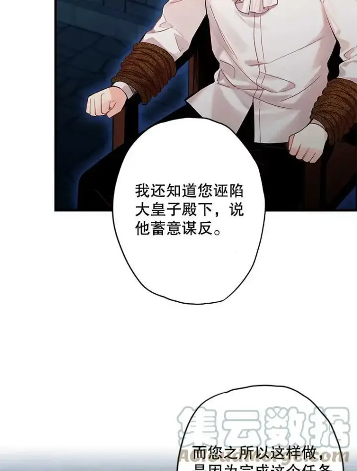 《恶女保命计划》83.获救图25
