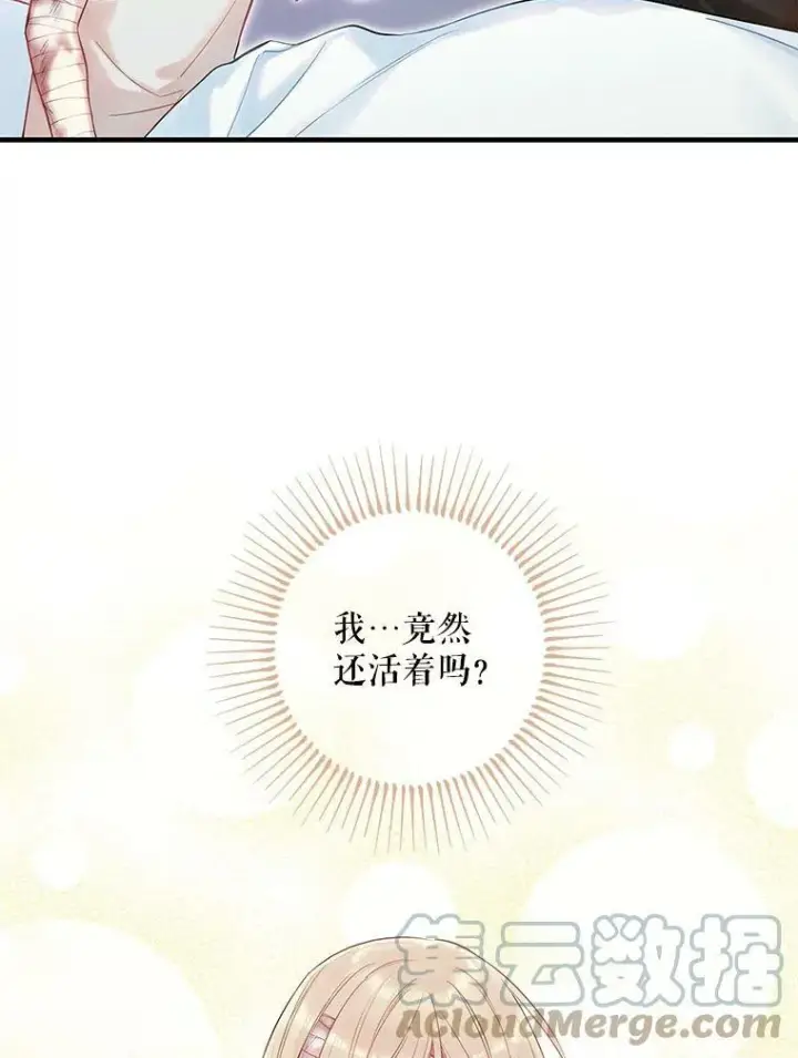 《恶女保命计划》83.获救图43