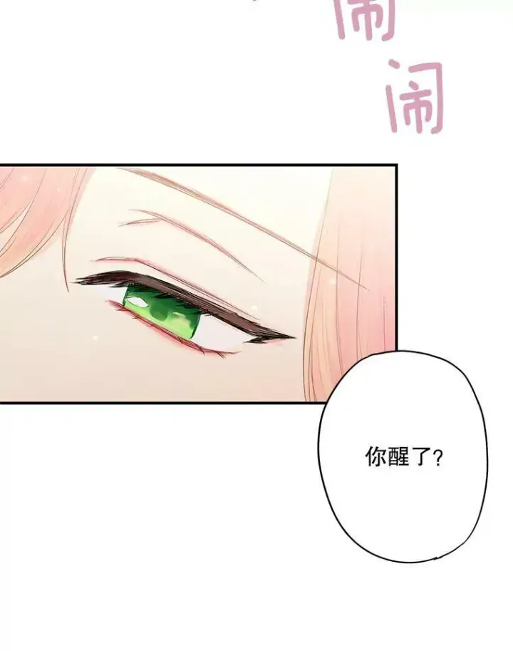 《恶女保命计划》83.获救图47