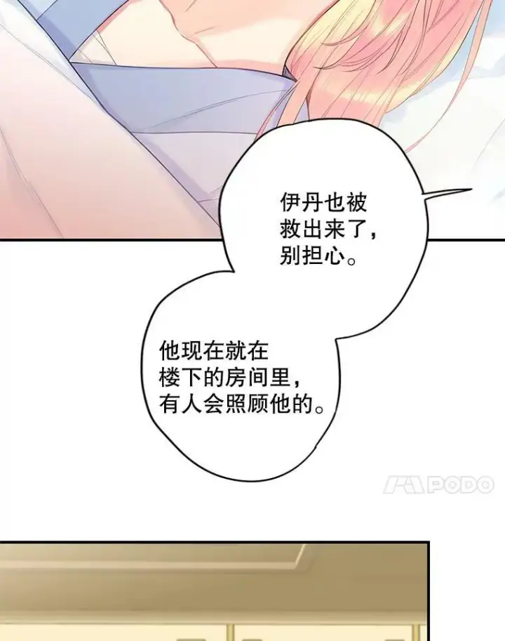 《恶女保命计划》83.获救图51