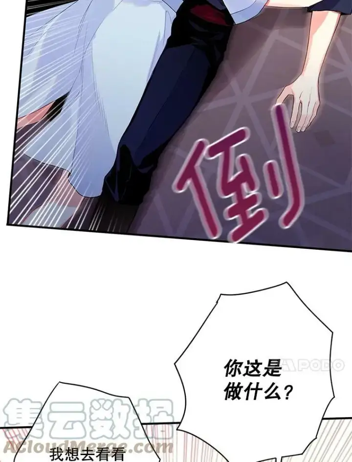 《恶女保命计划》83.获救图61