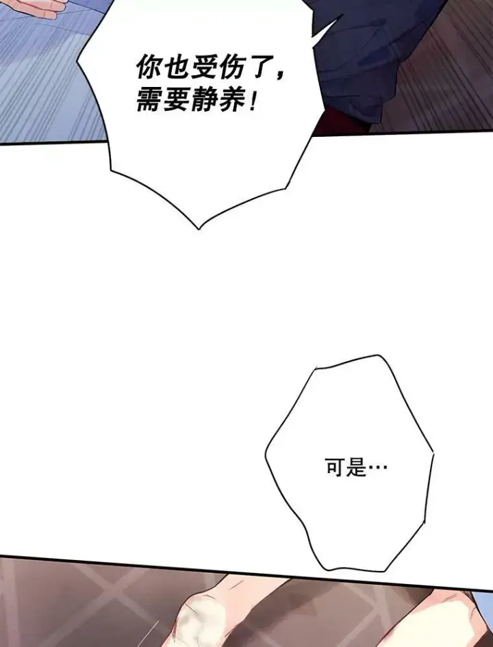 《恶女保命计划》83.获救图63