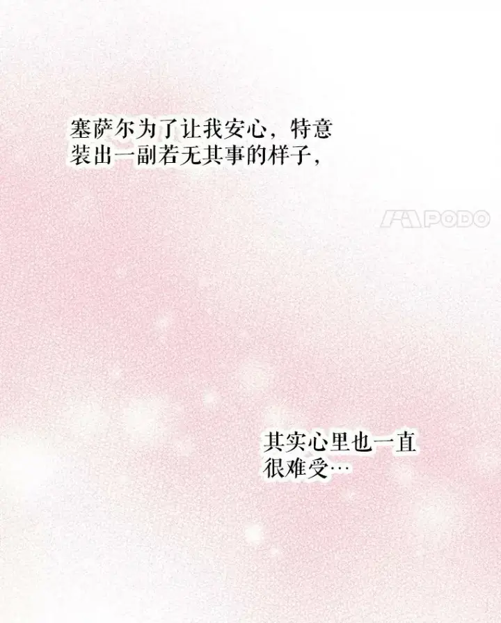 《恶女保命计划》83.获救图78