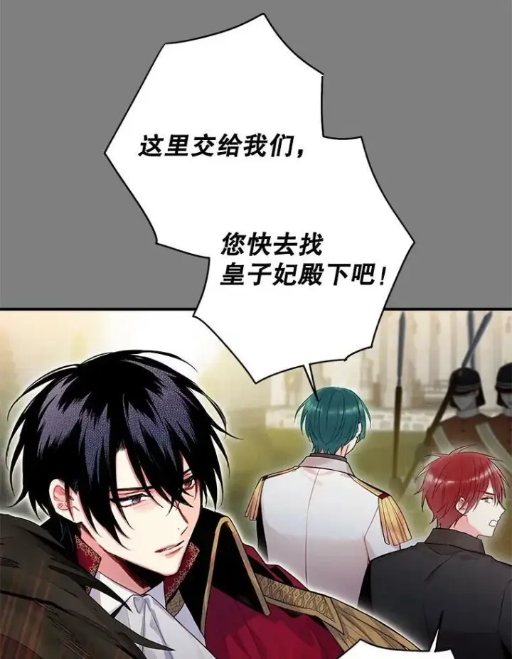 《恶女保命计划》83.获救图9