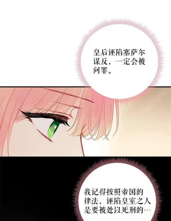 《恶女保命计划》84.证据图30