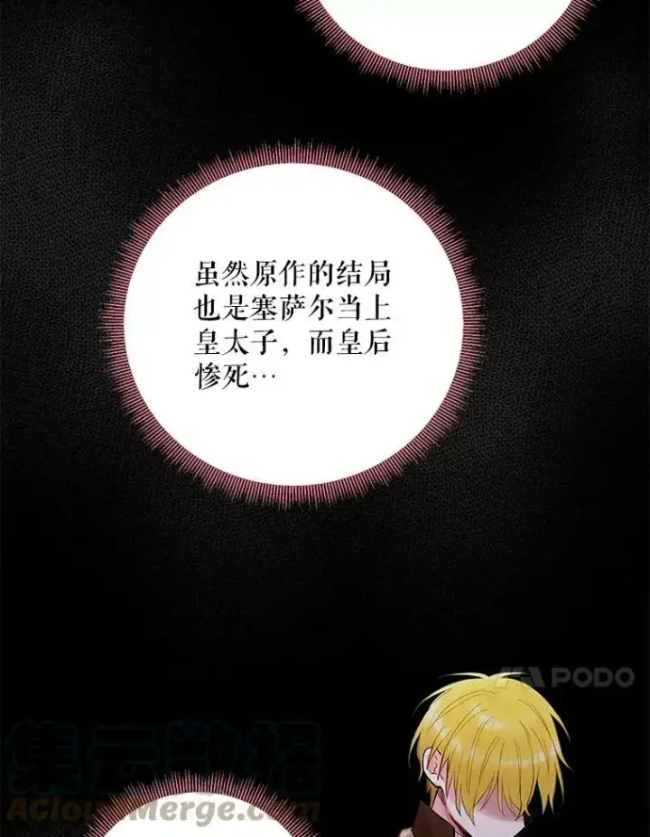 《恶女保命计划》84.证据图31