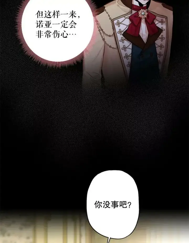 《恶女保命计划》84.证据图32