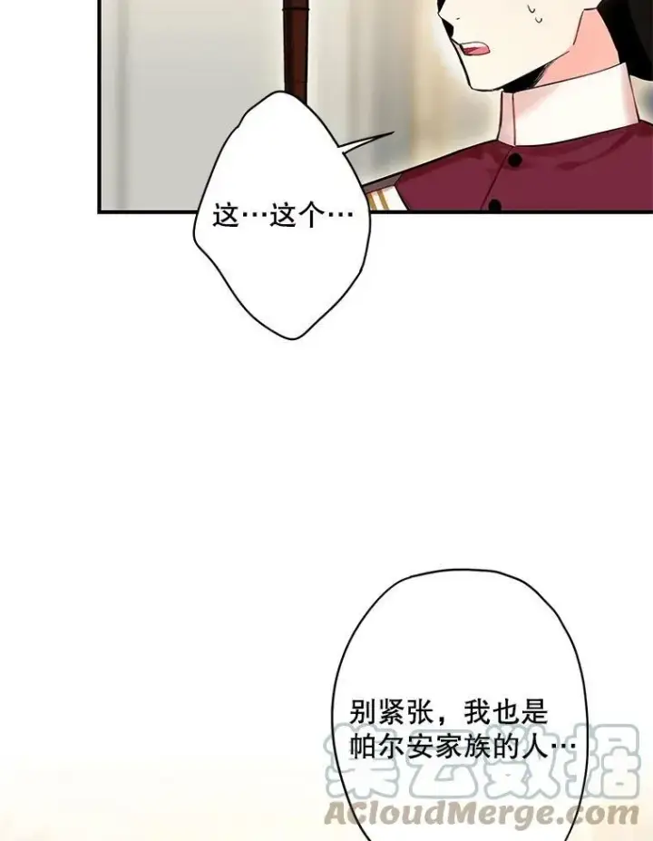 《恶女保命计划》84.证据图40