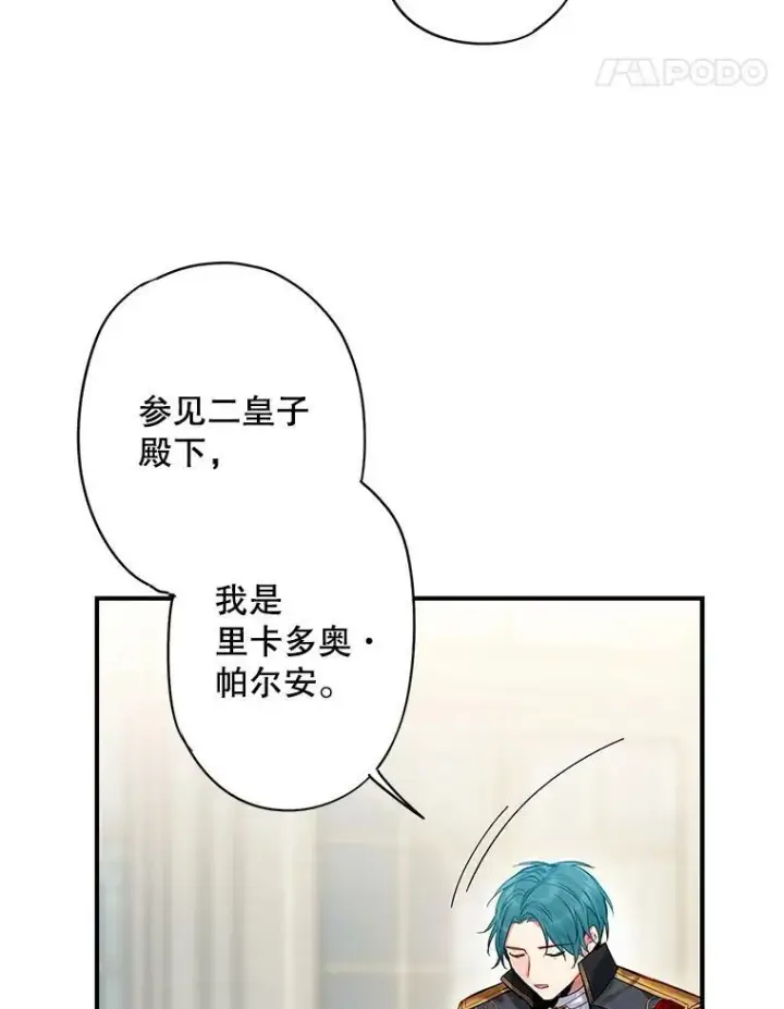 《恶女保命计划》84.证据图45