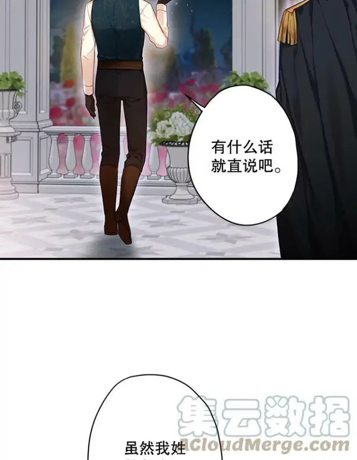 《恶女保命计划》84.证据图52