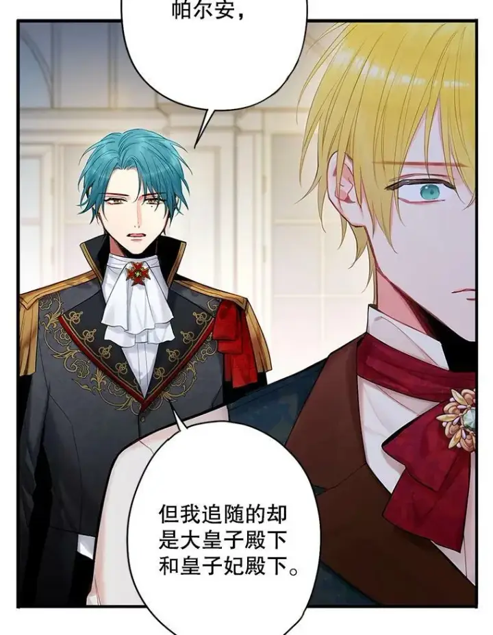 《恶女保命计划》84.证据图53