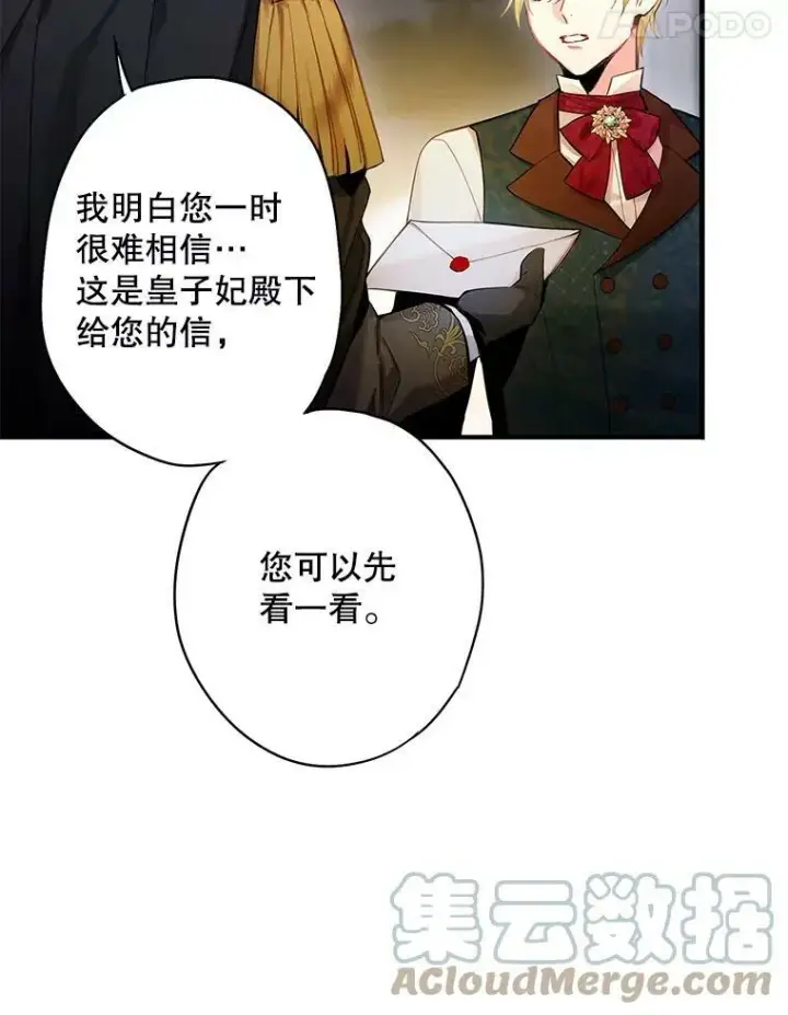 《恶女保命计划》84.证据图55