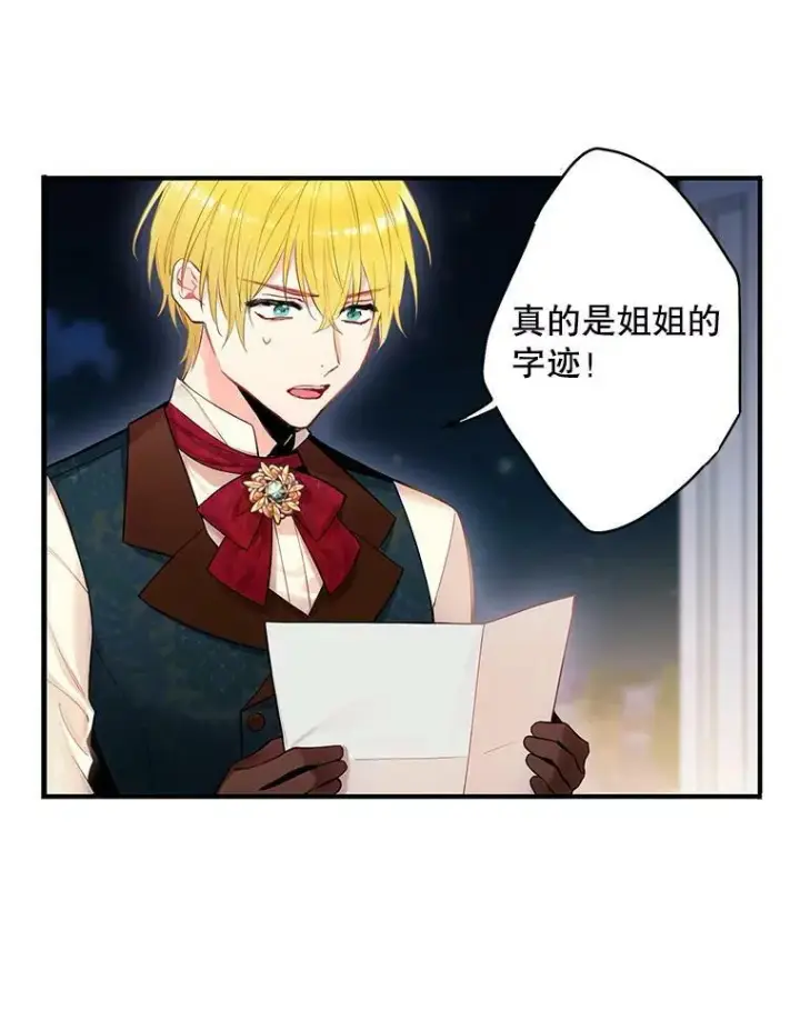 《恶女保命计划》84.证据图56