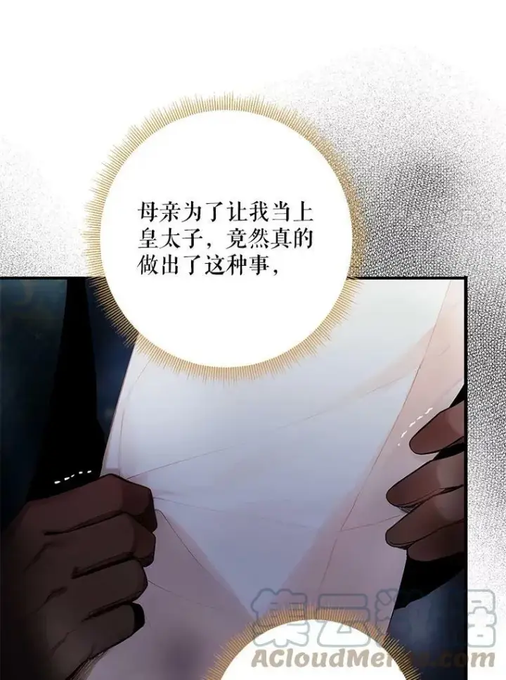 《恶女保命计划》84.证据图58