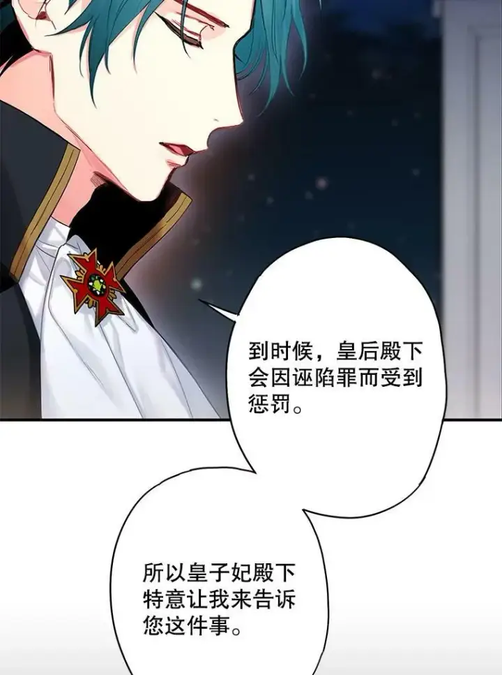 《恶女保命计划》84.证据图60