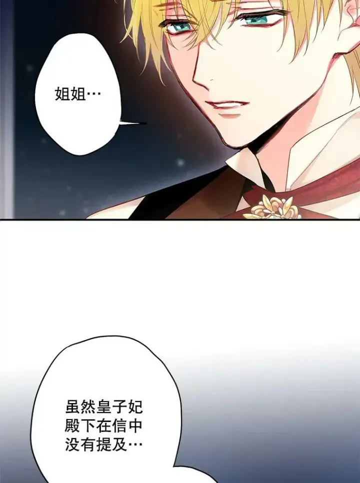 《恶女保命计划》84.证据图63