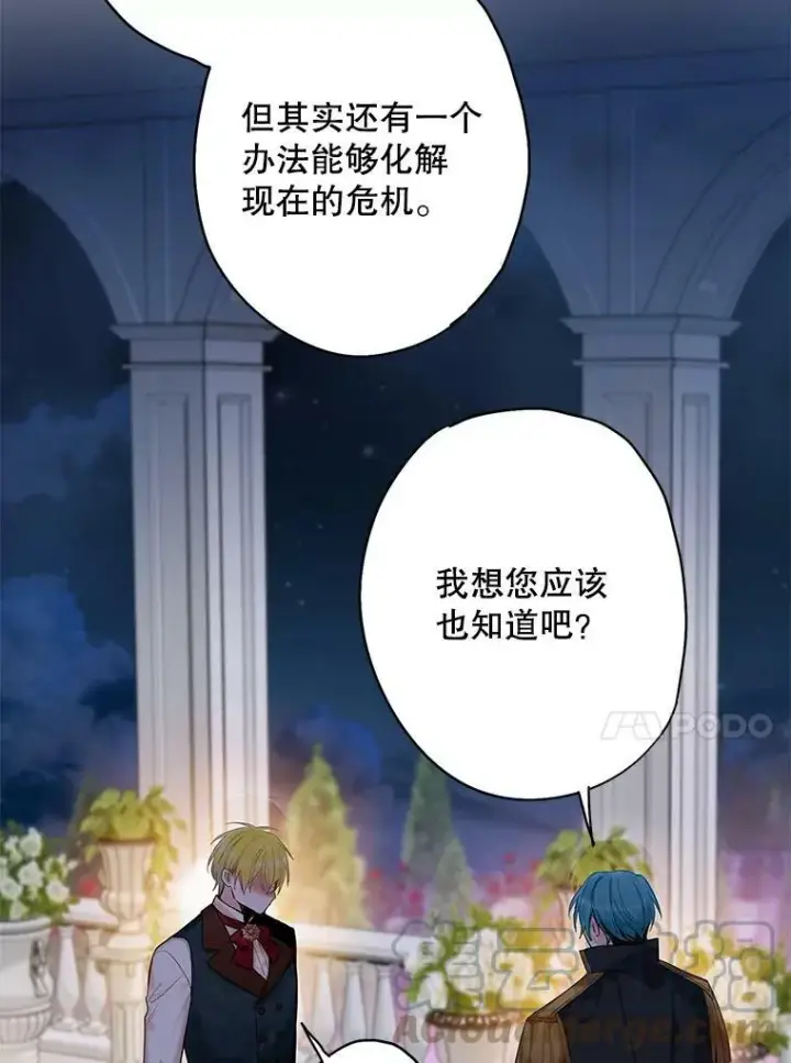 《恶女保命计划》84.证据图64