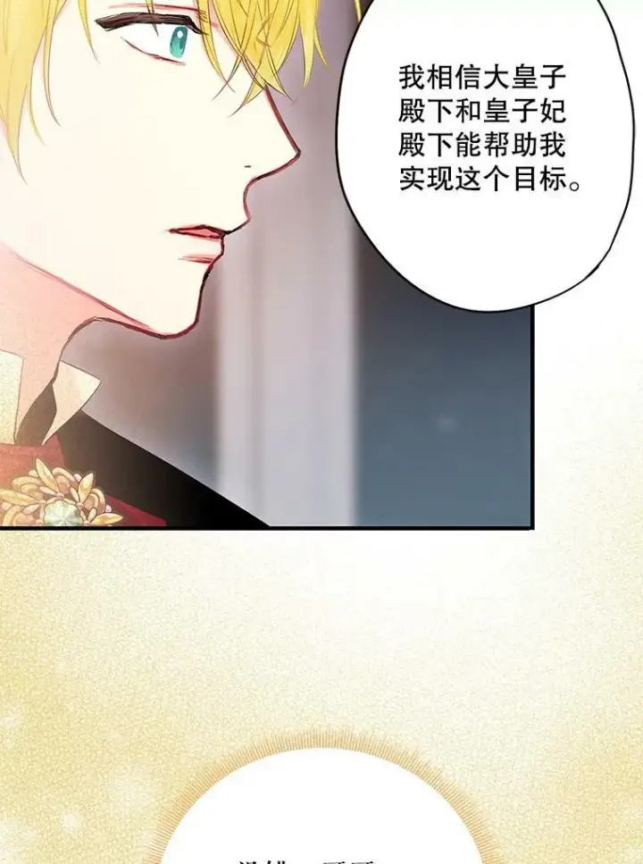 《恶女保命计划》84.证据图68