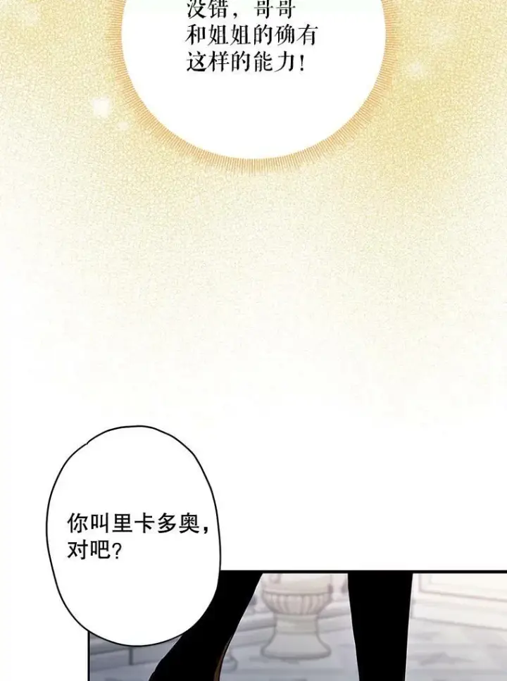 《恶女保命计划》84.证据图69
